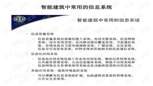 智能建筑信息化系统综合集成化与信息系统集成服务